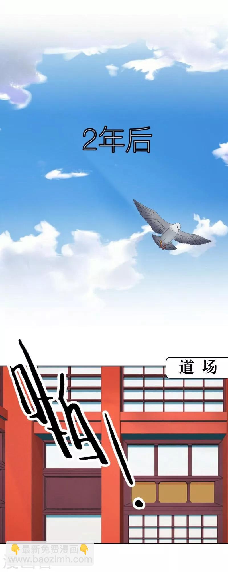 《九尾冥恋》第36话 隐瞒 第2页
