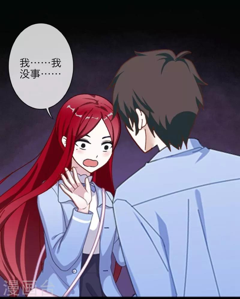 《九尾冥恋》第36话 隐瞒 第35页