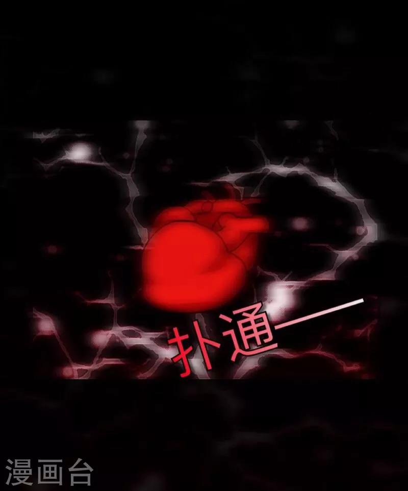 《九尾冥恋》第36话 隐瞒 第36页
