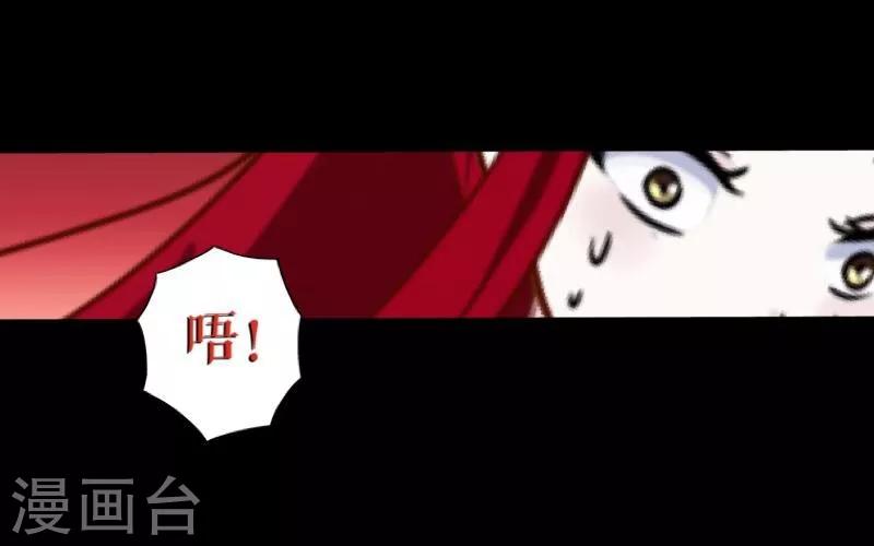 《九尾冥恋》第36话 隐瞒 第37页
