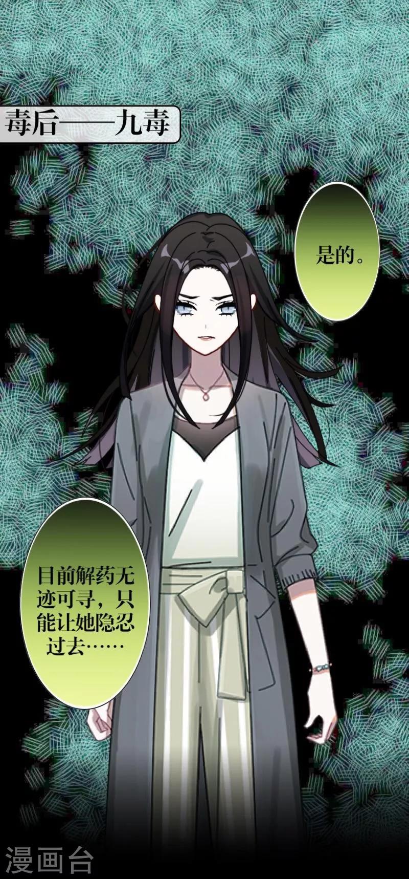 《九尾冥恋》第36话 隐瞒 第43页