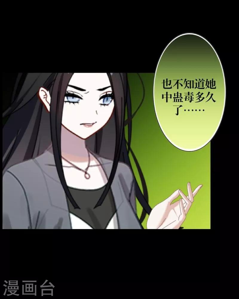《九尾冥恋》第36话 隐瞒 第44页