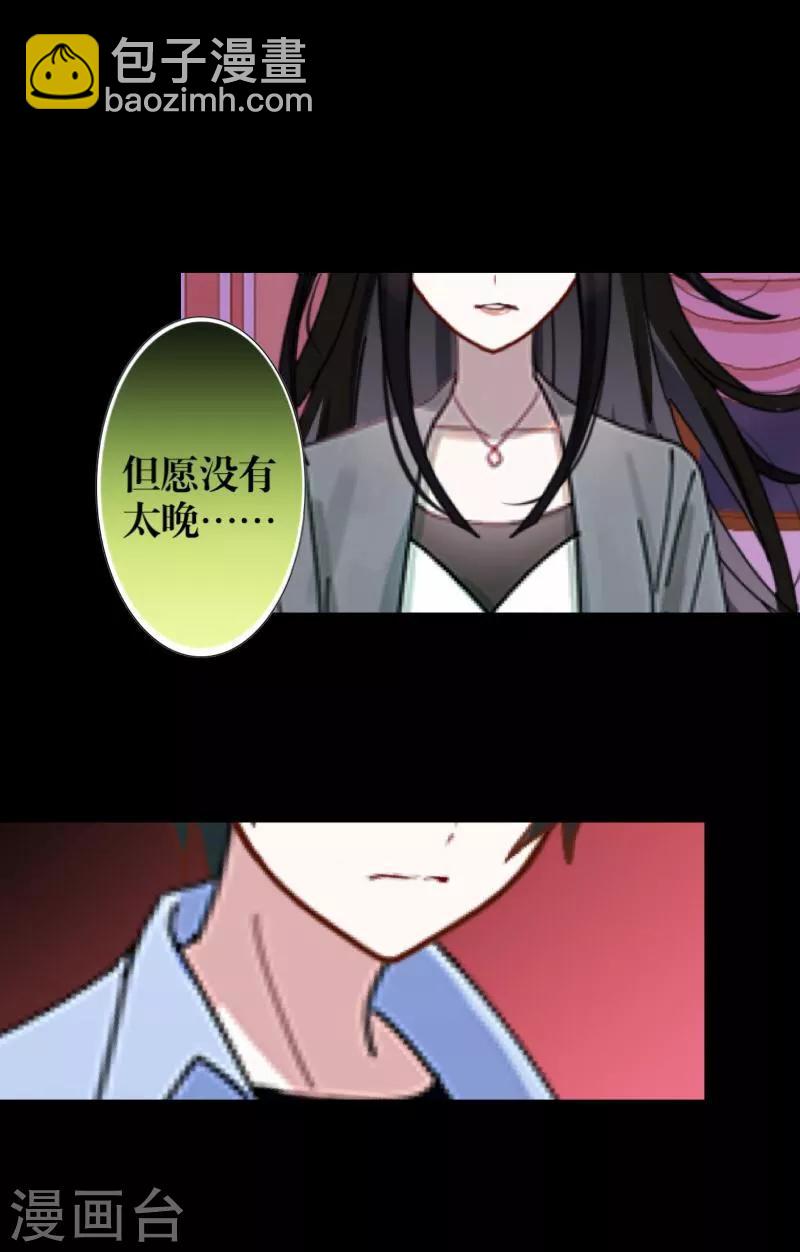 《九尾冥恋》第36话 隐瞒 第46页