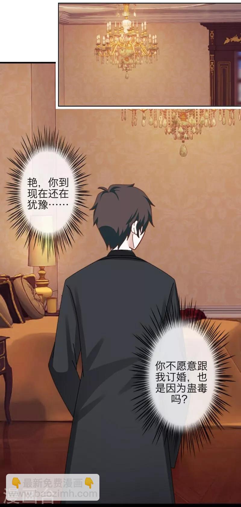 《九尾冥恋》第36话 隐瞒 第48页