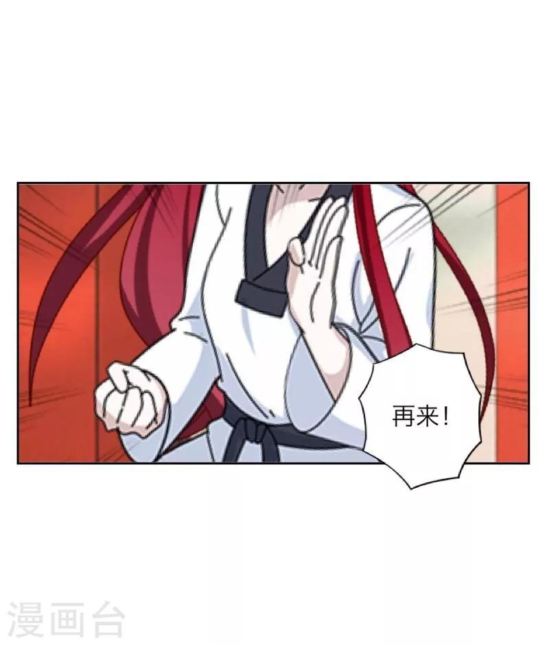 《九尾冥恋》第36话 隐瞒 第5页