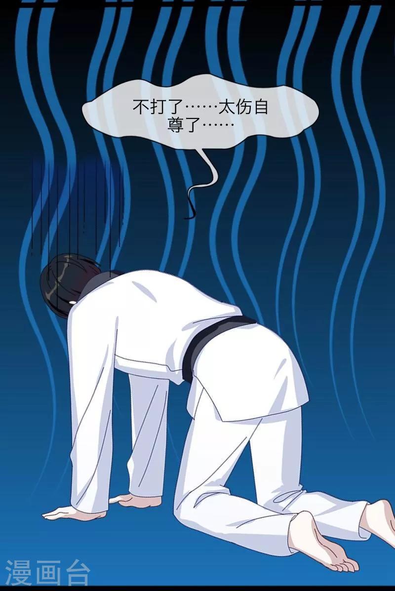 《九尾冥恋》第36话 隐瞒 第6页