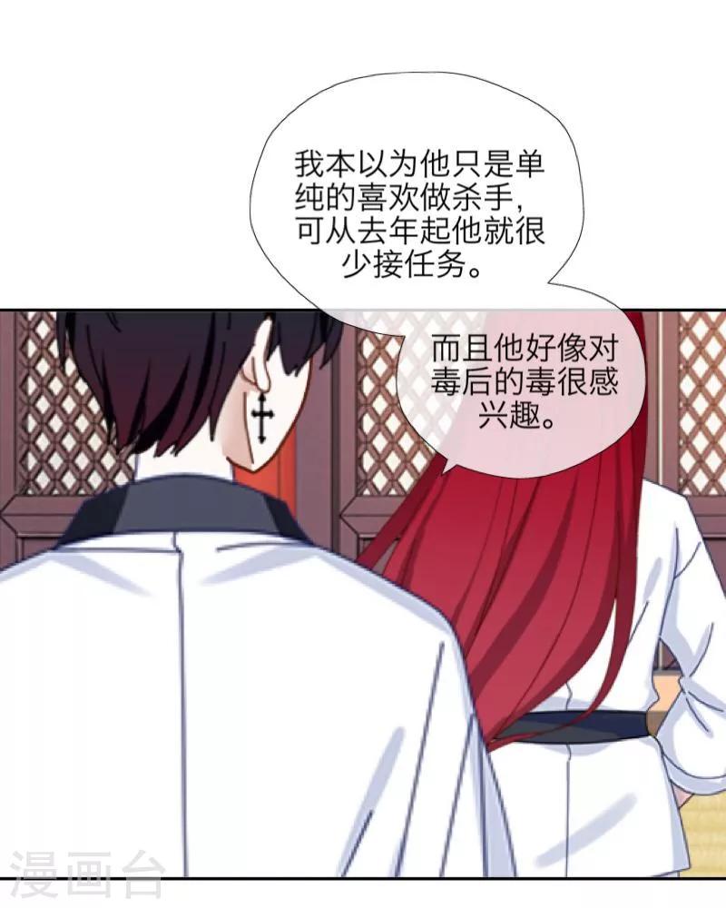 《九尾冥恋》第36话 隐瞒 第9页