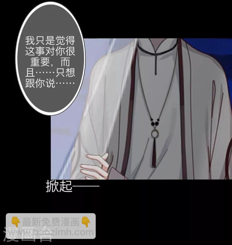 《九尾冥恋》第37话 亲哥哥 第11页