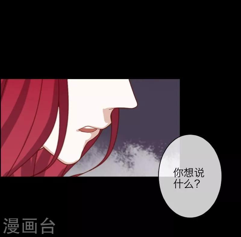 《九尾冥恋》第37话 亲哥哥 第15页