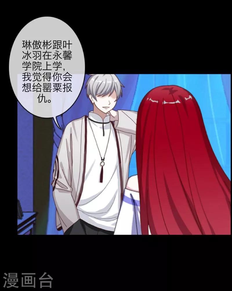 《九尾冥恋》第37话 亲哥哥 第16页