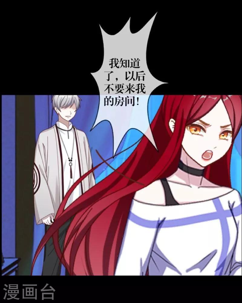 《九尾冥恋》第37话 亲哥哥 第18页