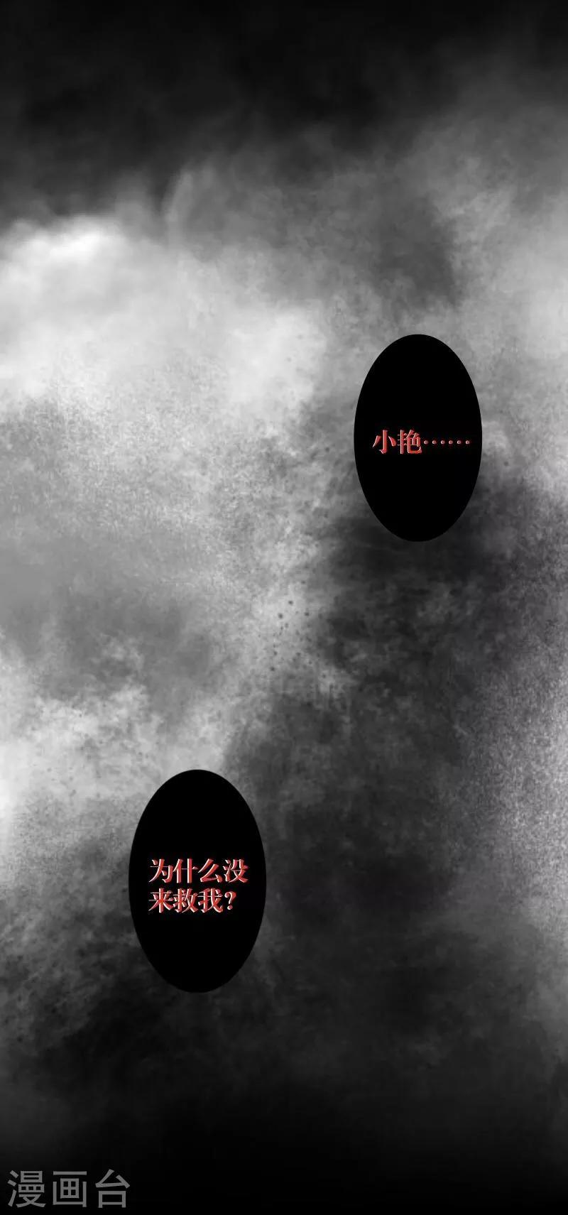 《九尾冥恋》第37话 亲哥哥 第21页