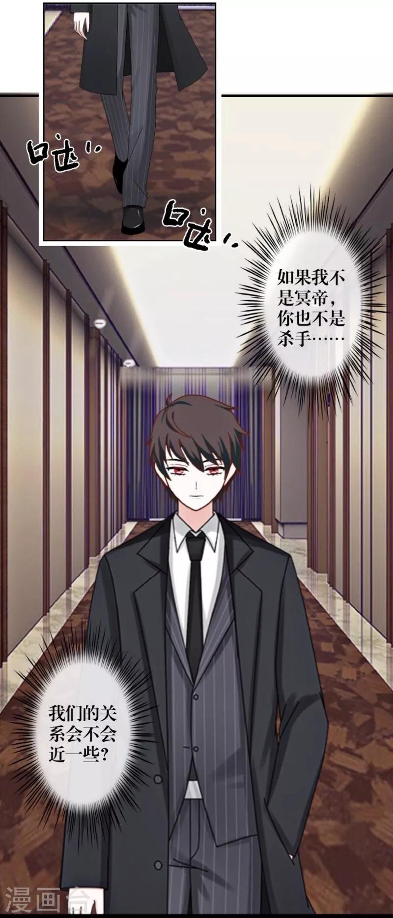 《九尾冥恋》第37话 亲哥哥 第2页