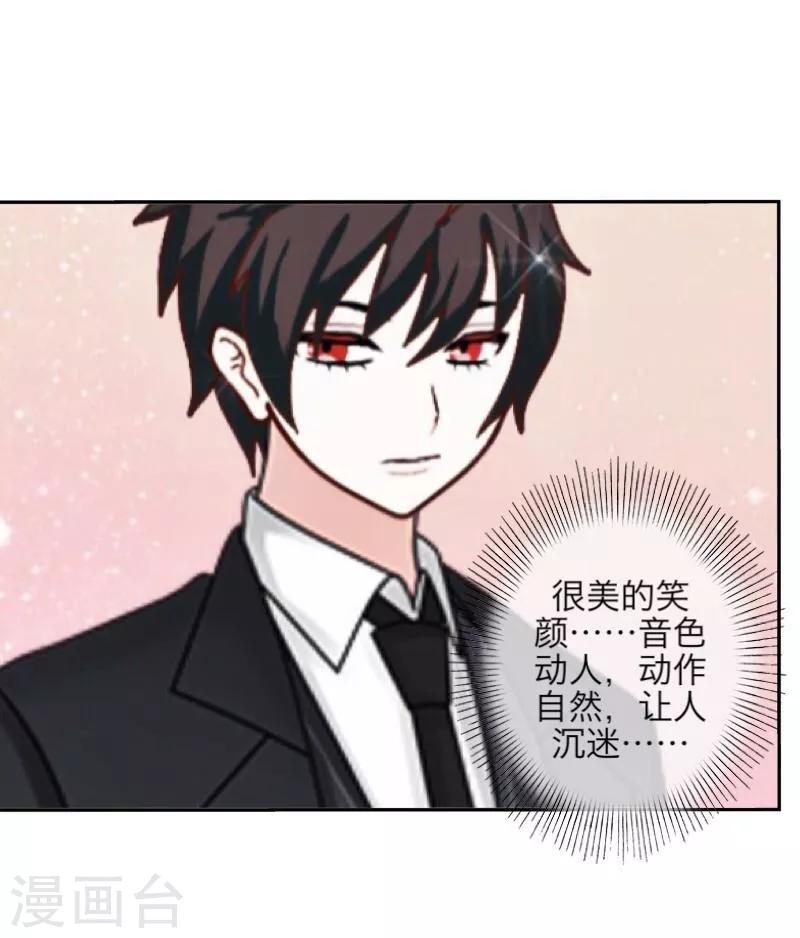 《九尾冥恋》第37话 亲哥哥 第30页