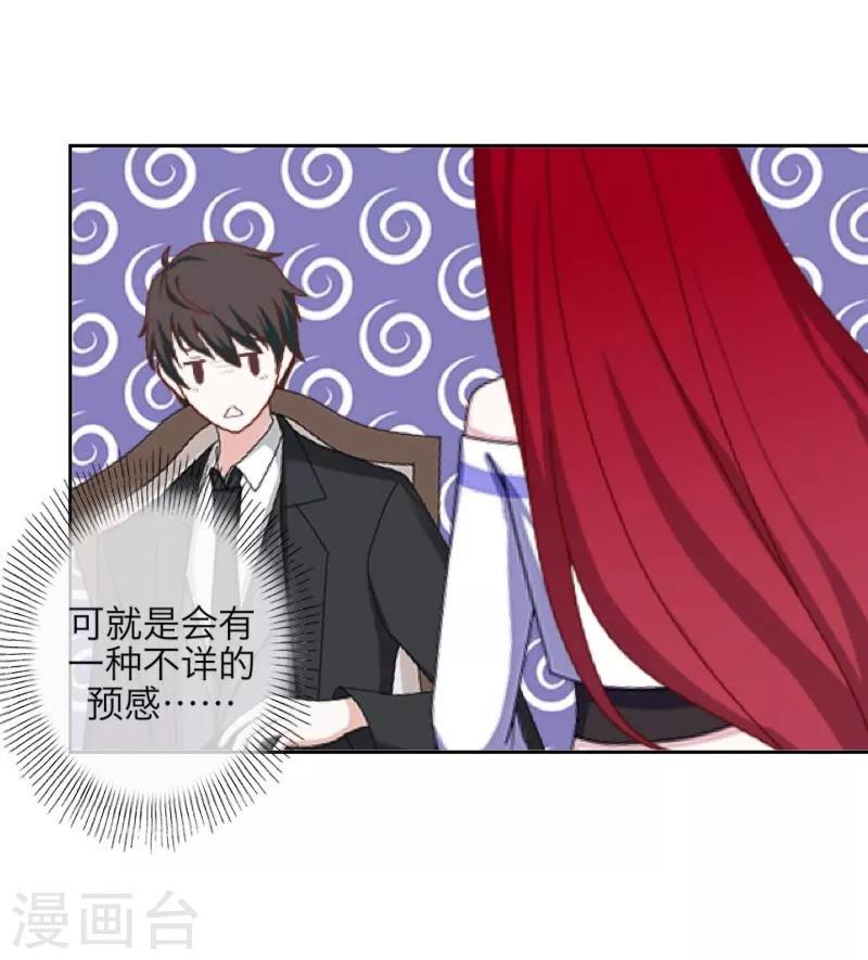 《九尾冥恋》第37话 亲哥哥 第31页