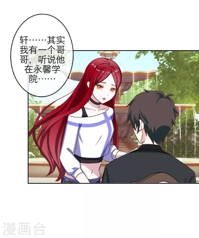 《九尾冥恋》第37话 亲哥哥 第35页