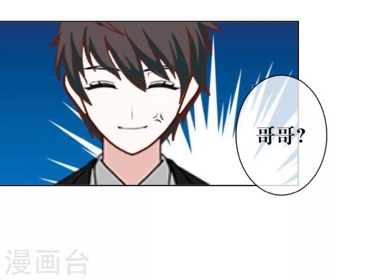 《九尾冥恋》第37话 亲哥哥 第36页