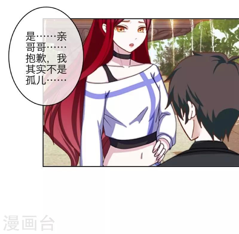 《九尾冥恋》第37话 亲哥哥 第37页