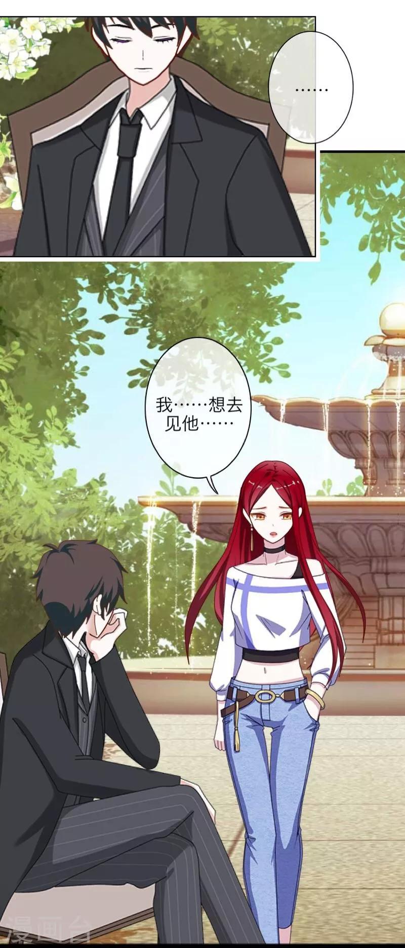 《九尾冥恋》第37话 亲哥哥 第38页