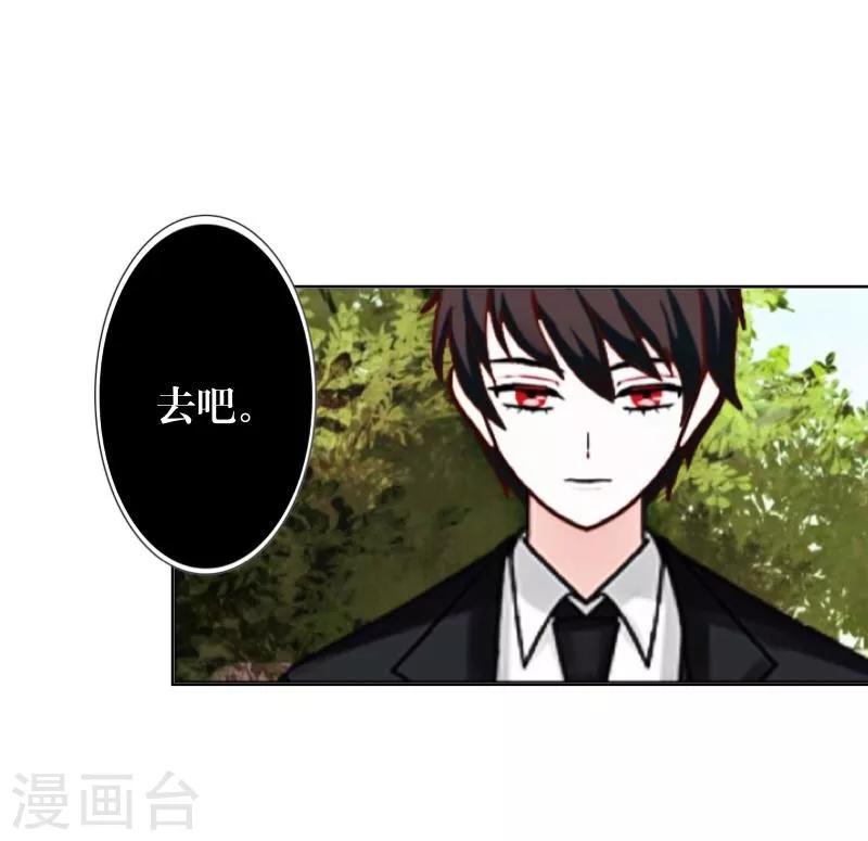 《九尾冥恋》第37话 亲哥哥 第39页