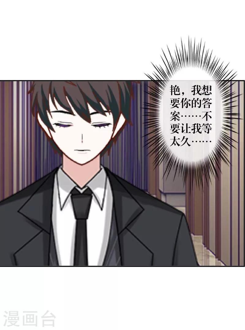 《九尾冥恋》第37话 亲哥哥 第3页