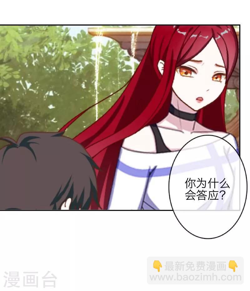 《九尾冥恋》第37话 亲哥哥 第40页