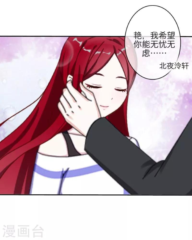 《九尾冥恋》第37话 亲哥哥 第43页