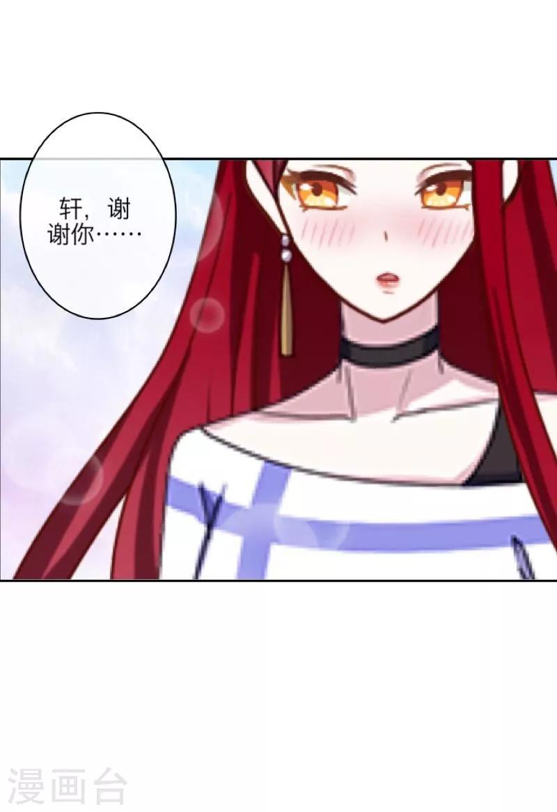《九尾冥恋》第37话 亲哥哥 第44页