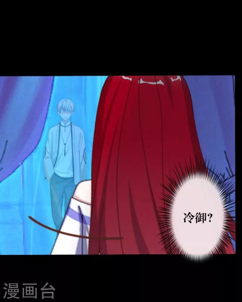 《九尾冥恋》第37话 亲哥哥 第7页