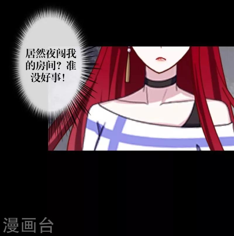 《九尾冥恋》第37话 亲哥哥 第8页