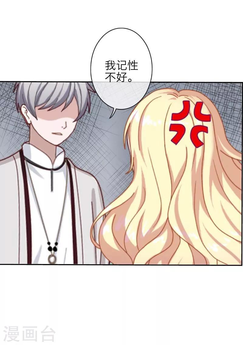 《九尾冥恋》第38话 真相 第10页
