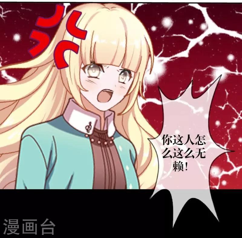 《九尾冥恋》第38话 真相 第11页