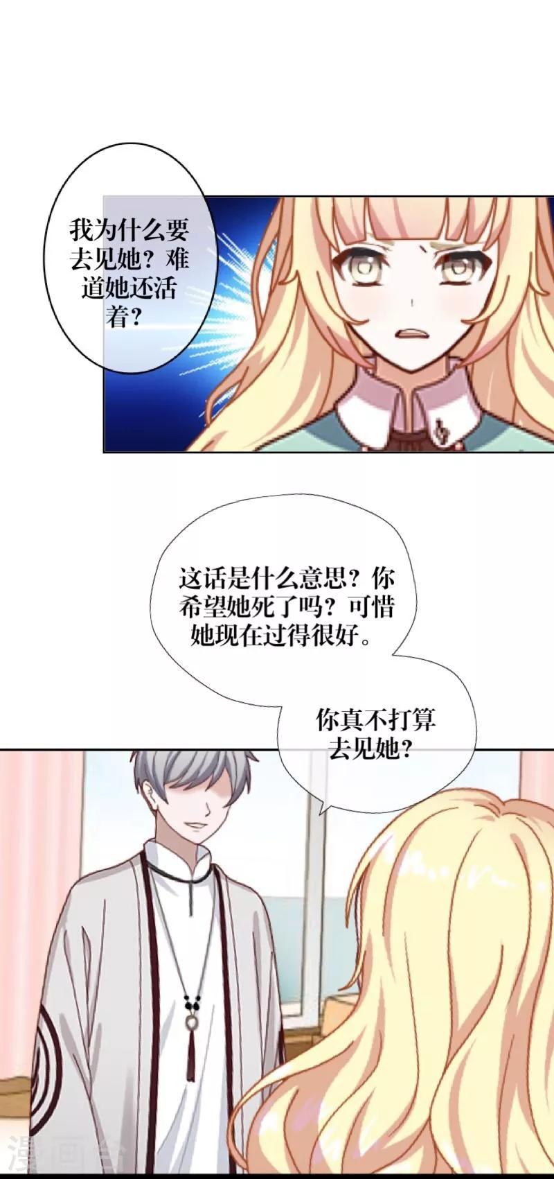 《九尾冥恋》第38话 真相 第13页