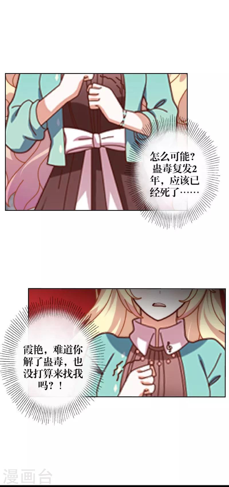 《九尾冥恋》第38话 真相 第14页