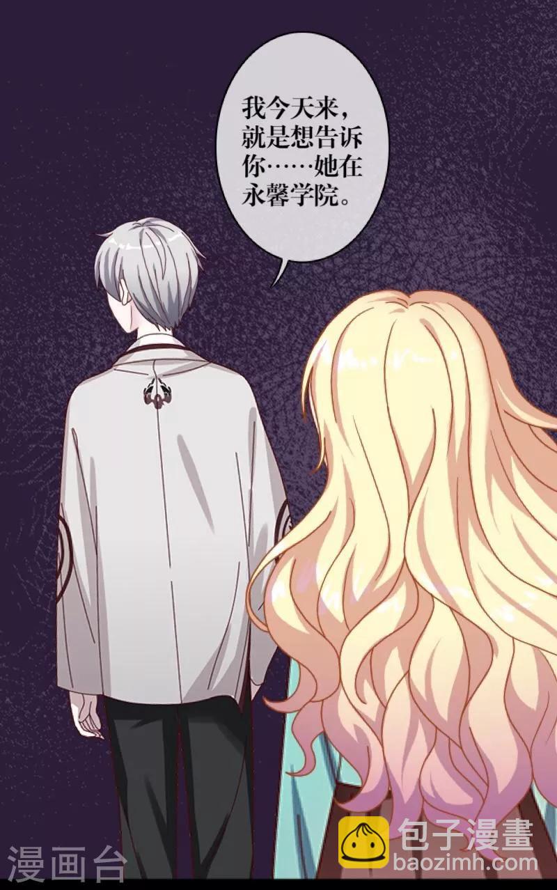 《九尾冥恋》第38话 真相 第15页
