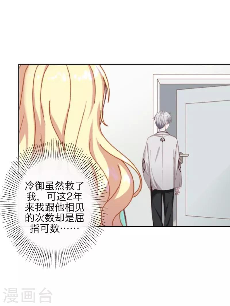 《九尾冥恋》第38话 真相 第16页