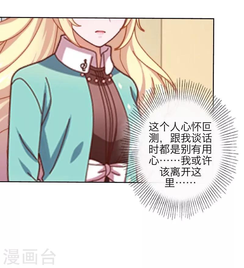 《九尾冥恋》第38话 真相 第17页
