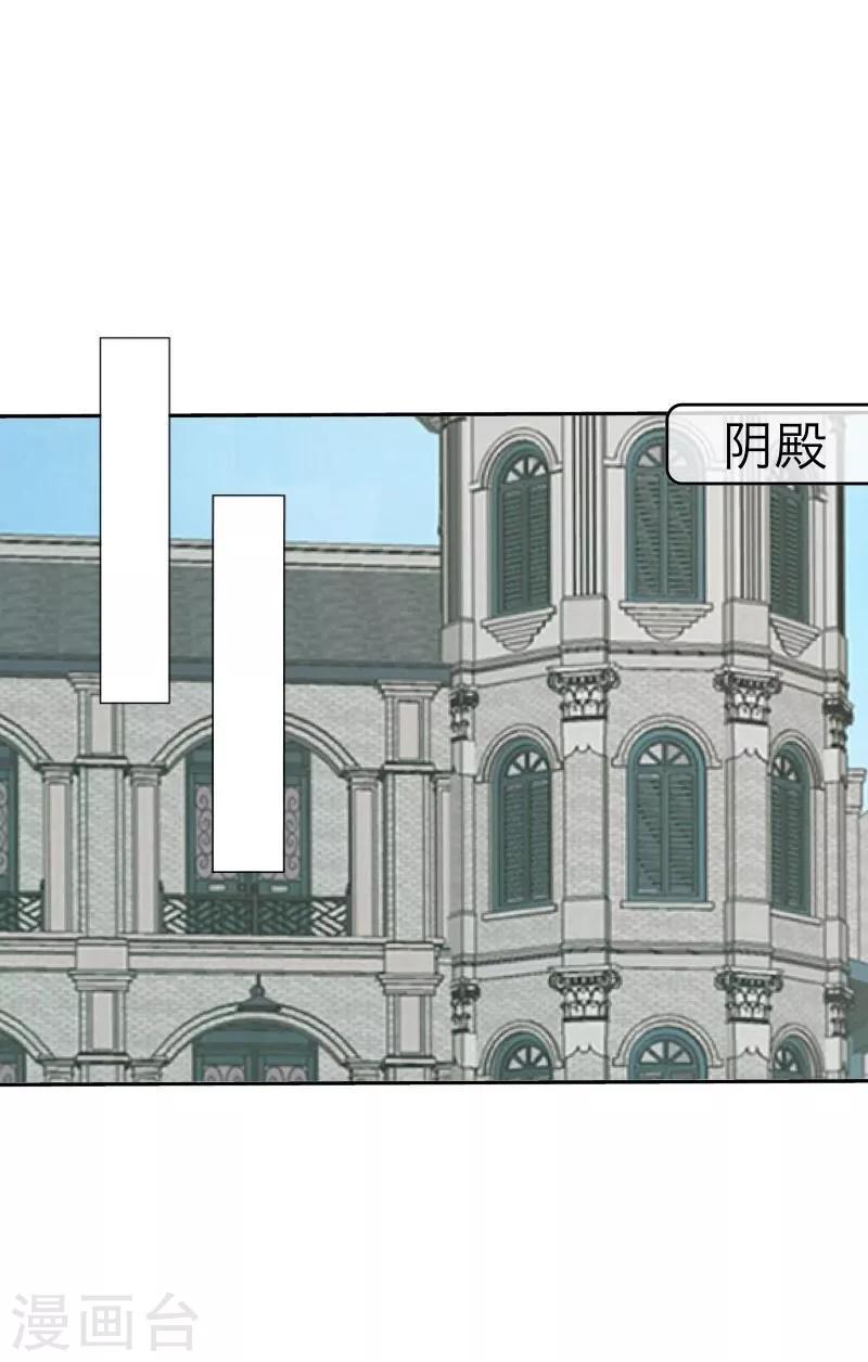 《九尾冥恋》第38话 真相 第19页
