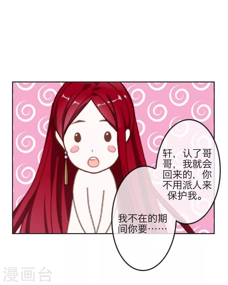 《九尾冥恋》第38话 真相 第23页
