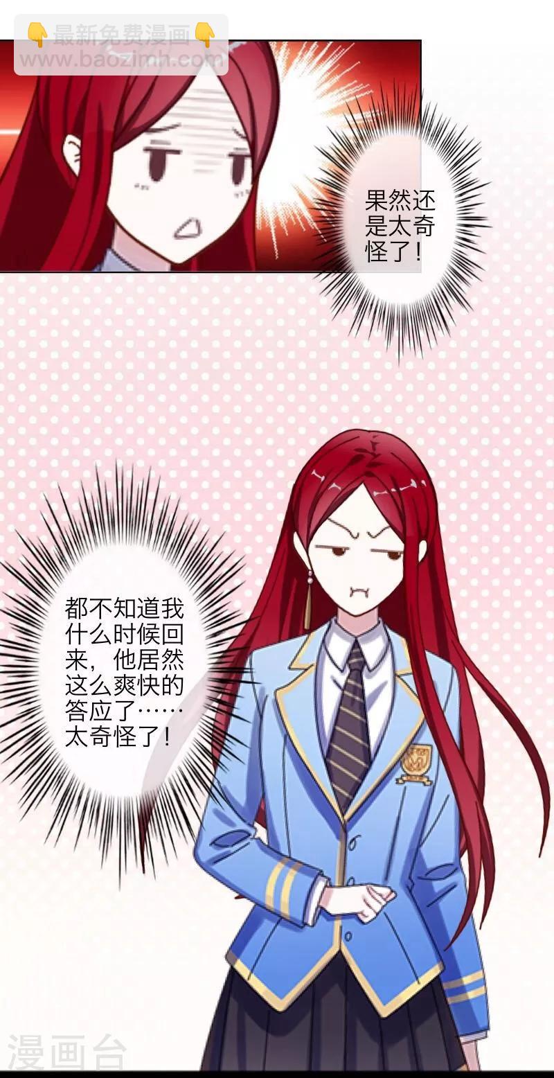《九尾冥恋》第38话 真相 第25页