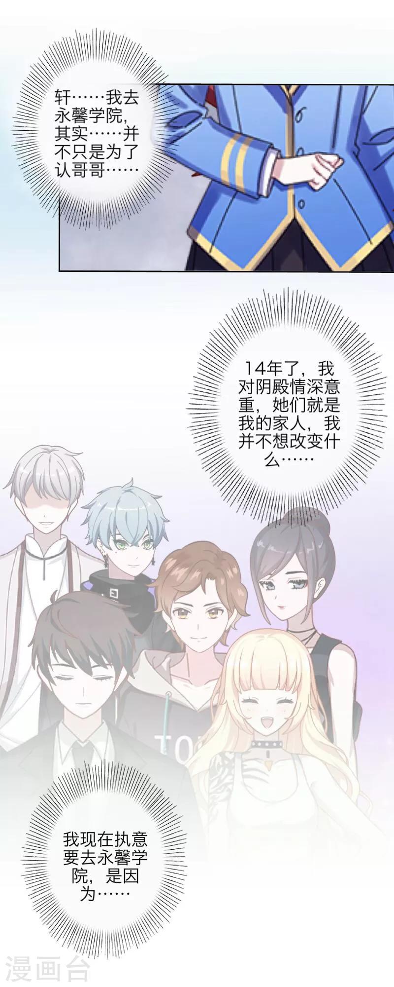 《九尾冥恋》第38话 真相 第27页