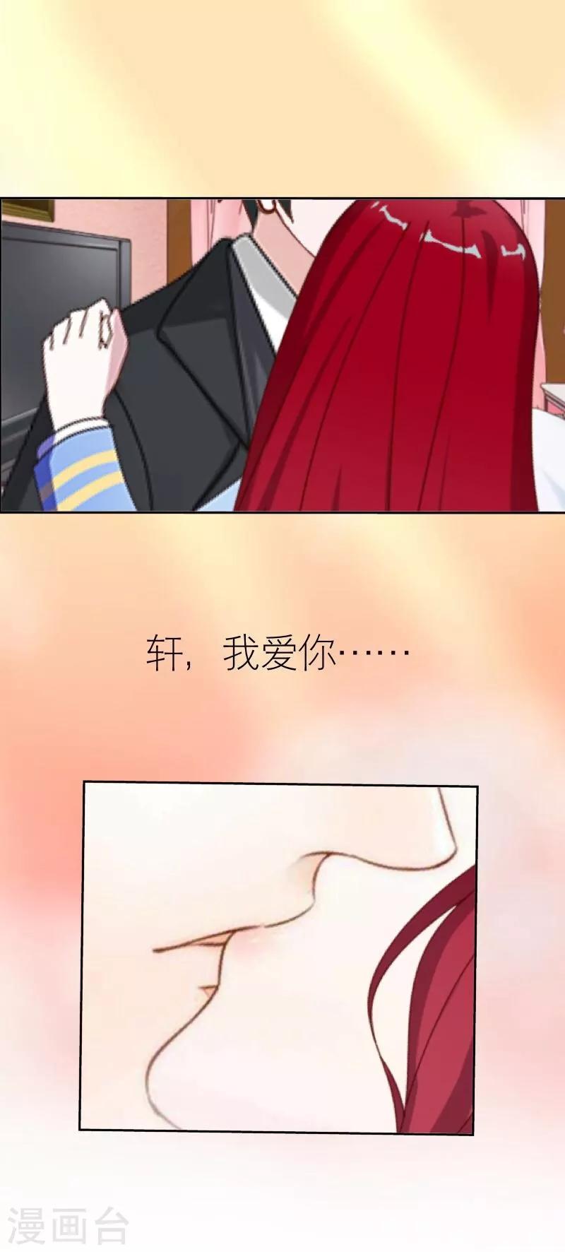 《九尾冥恋》第38话 真相 第29页