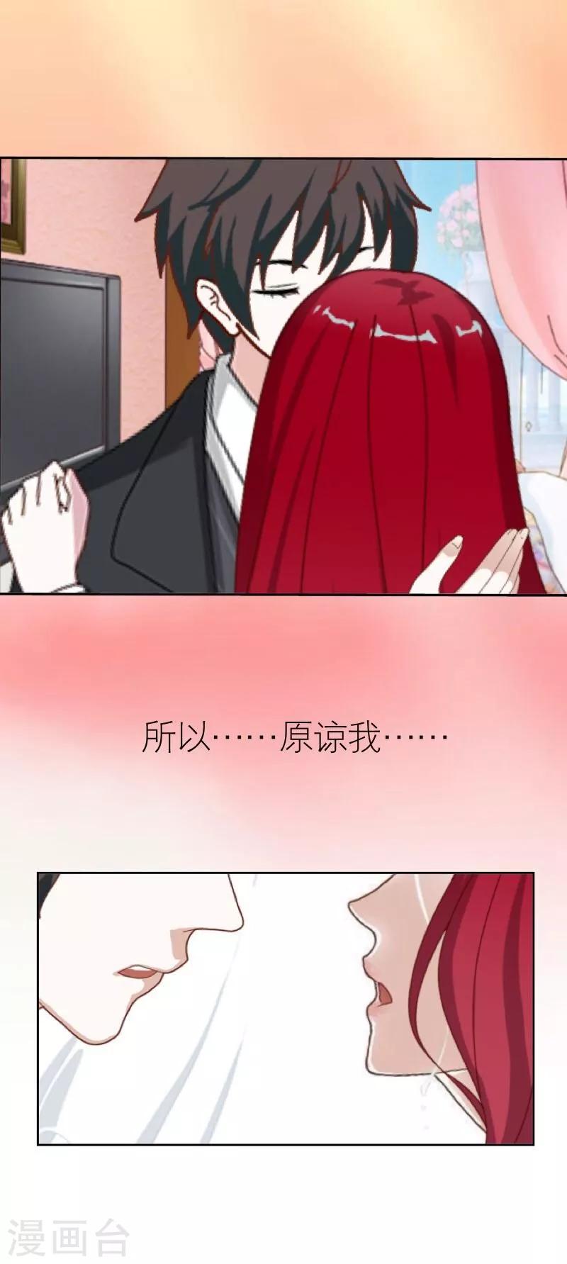《九尾冥恋》第38话 真相 第31页