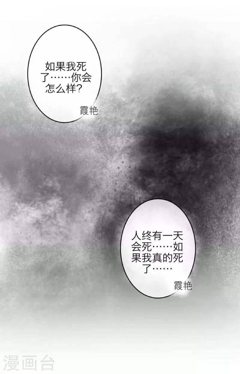 《九尾冥恋》第38话 真相 第35页