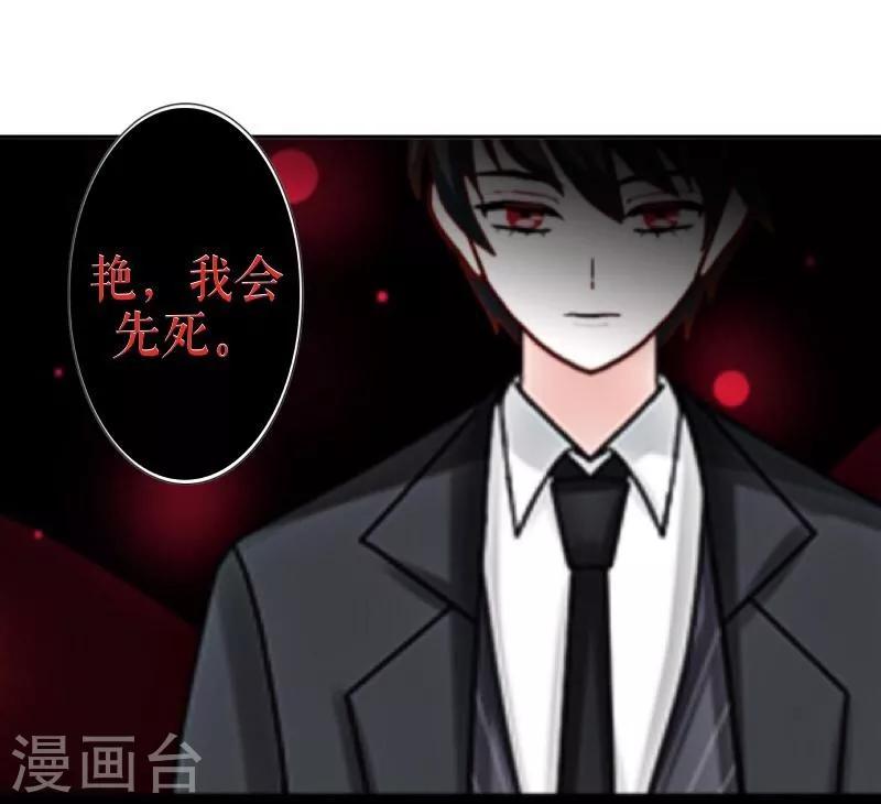 《九尾冥恋》第38话 真相 第36页