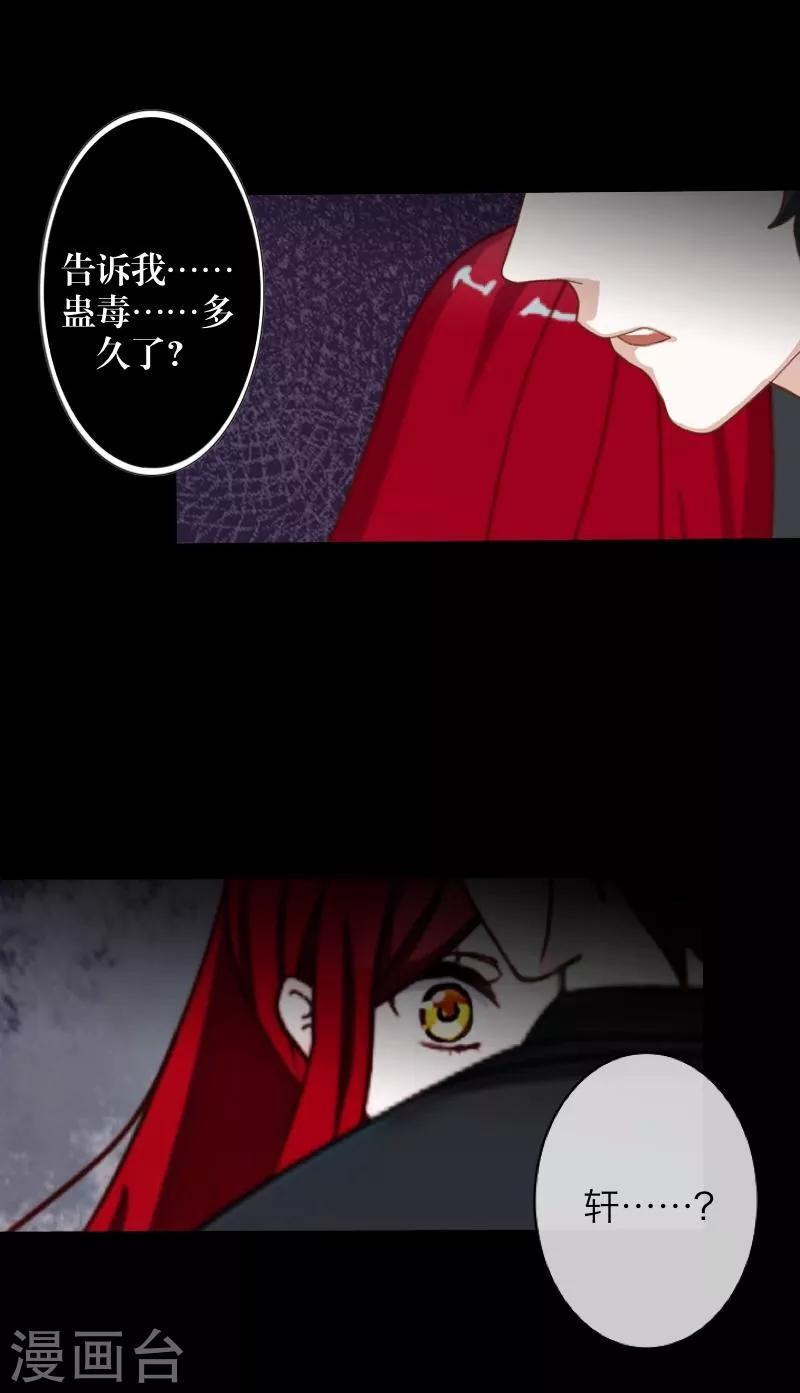 《九尾冥恋》第38话 真相 第38页