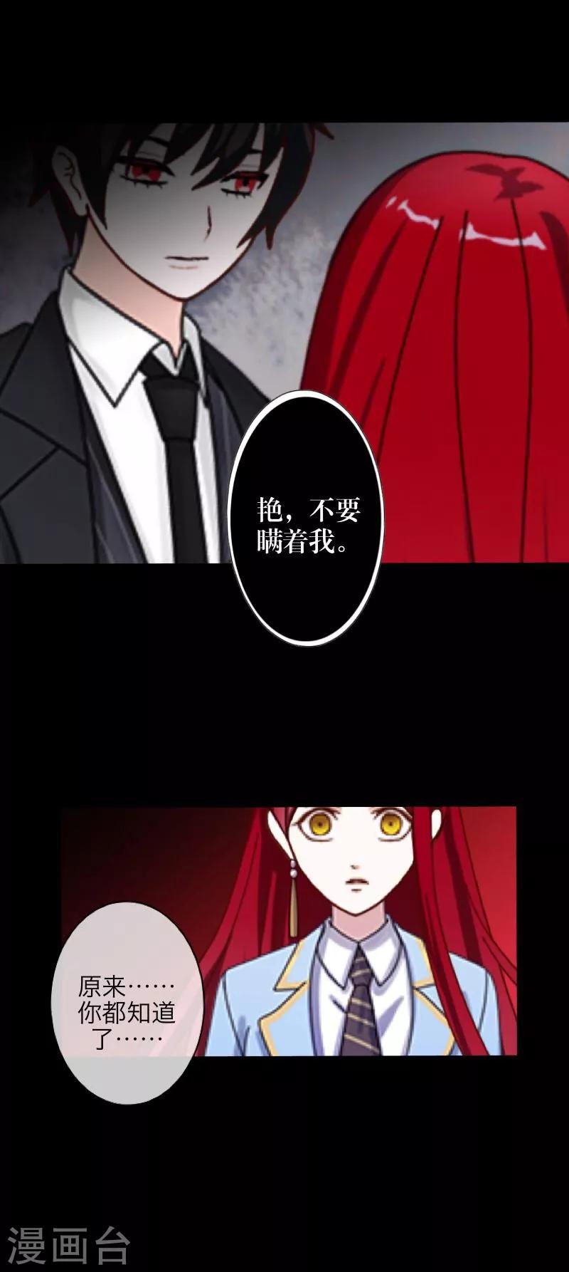 《九尾冥恋》第38话 真相 第39页