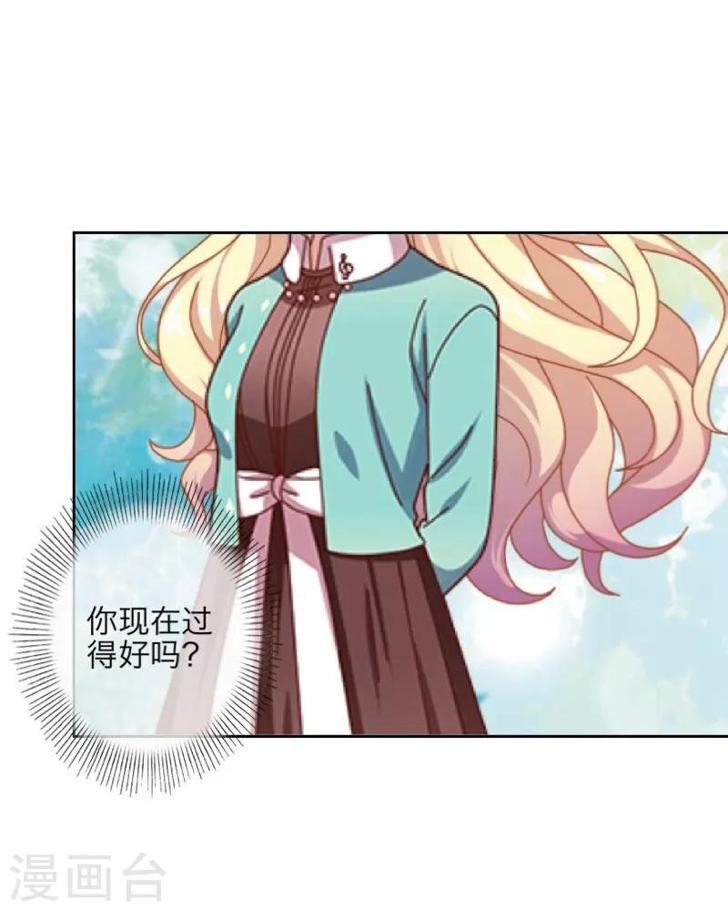 《九尾冥恋》第38话 真相 第3页