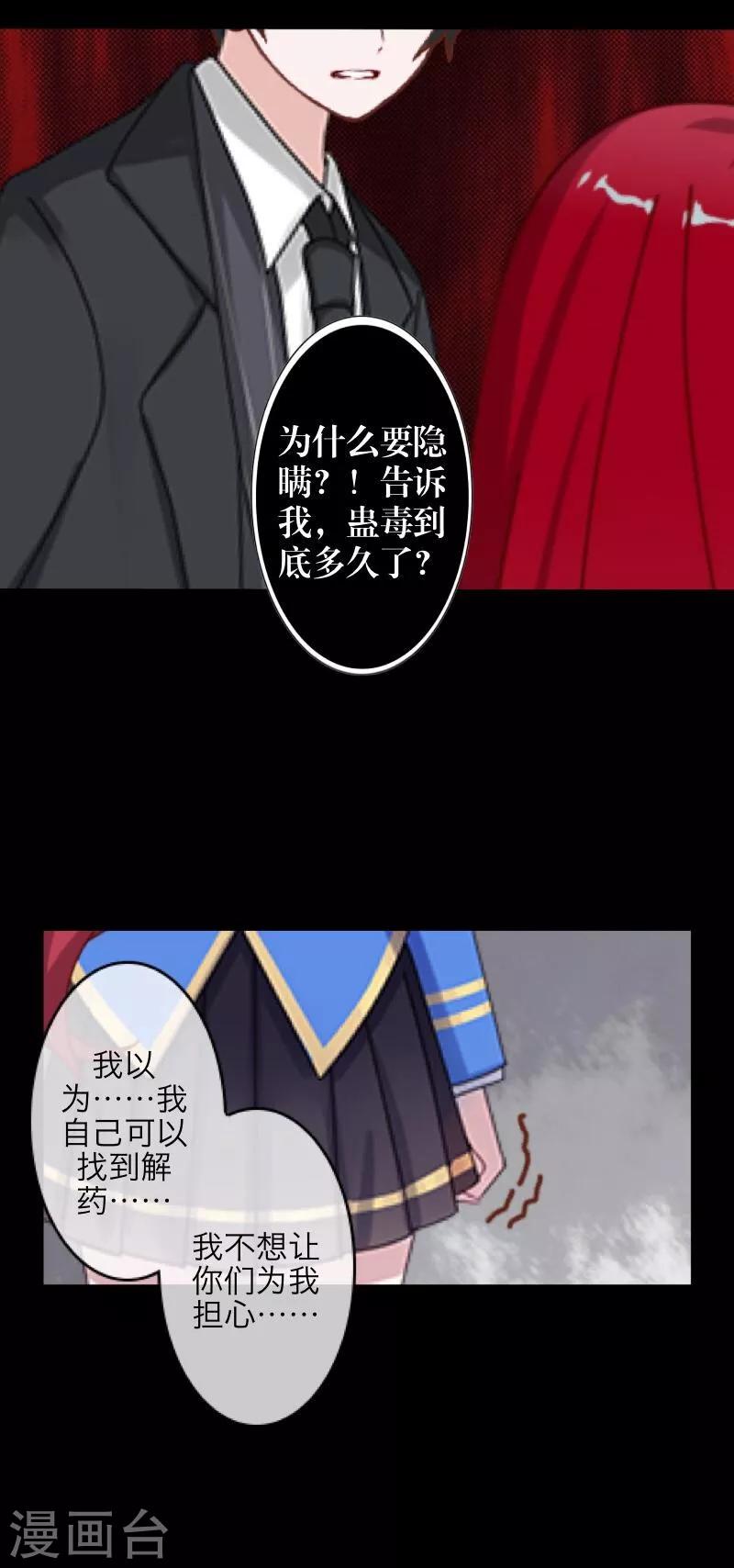 《九尾冥恋》第38话 真相 第40页