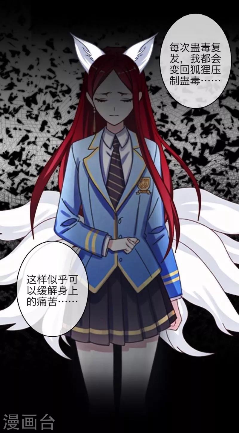 《九尾冥恋》第38话 真相 第41页